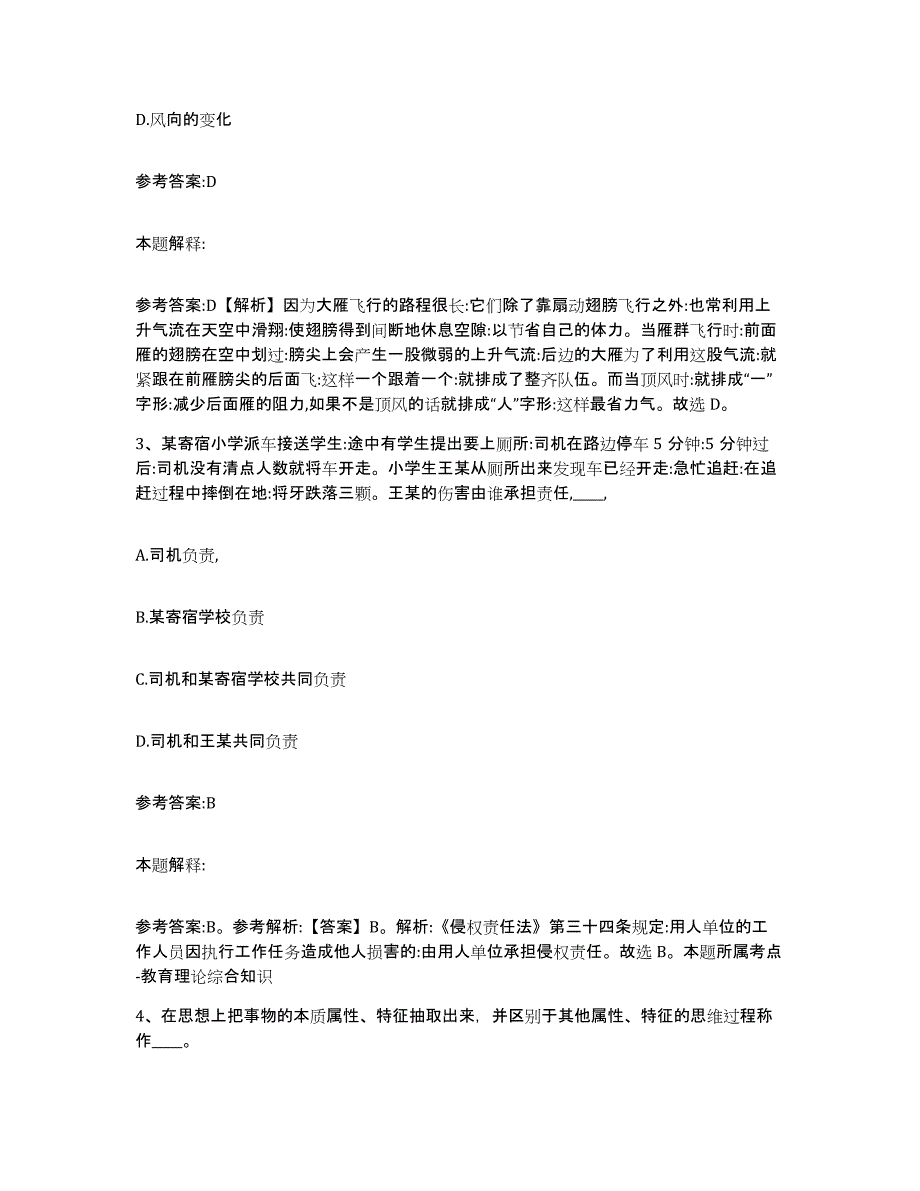 备考2025黑龙江省绥化市肇东市事业单位公开招聘过关检测试卷A卷附答案_第2页