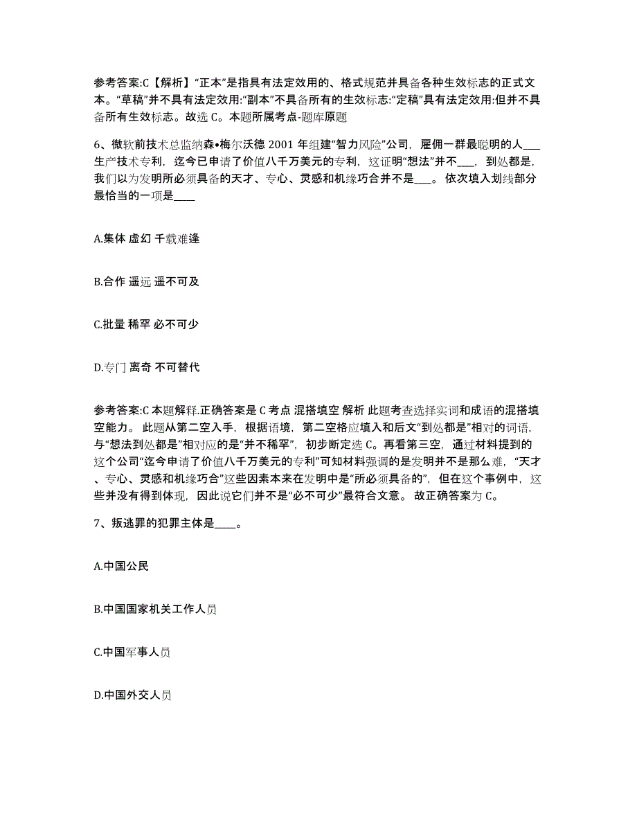 备考2025黑龙江省绥化市肇东市事业单位公开招聘过关检测试卷A卷附答案_第4页