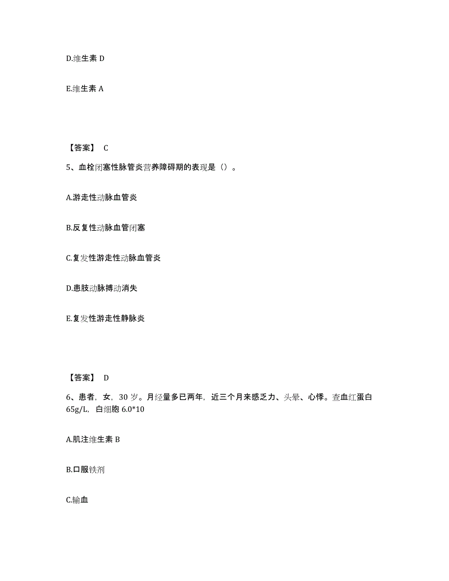 备考2025辽宁省沈阳市沈河区第三医院执业护士资格考试考试题库_第3页