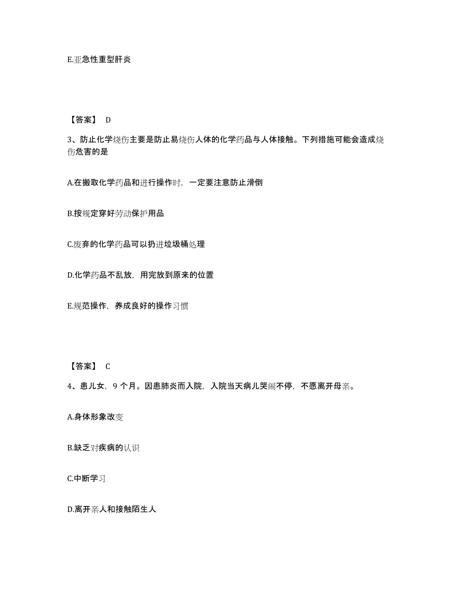 备考2025辽宁省绥中县医院执业护士资格考试押题练习试卷A卷附答案_第2页