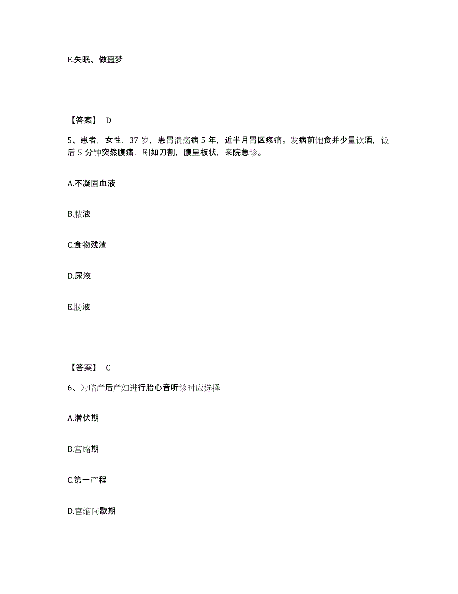 备考2025辽宁省绥中县医院执业护士资格考试押题练习试卷A卷附答案_第3页