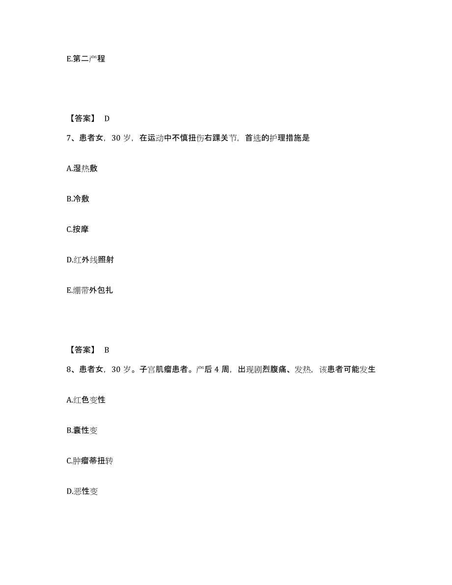 备考2025辽宁省绥中县医院执业护士资格考试押题练习试卷A卷附答案_第4页