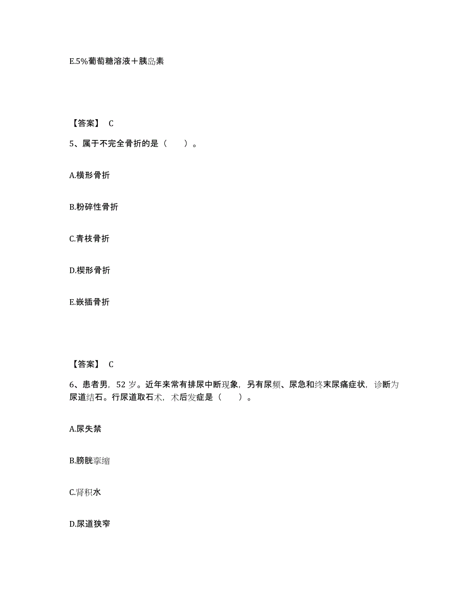 备考2025辽宁省营口市第三人民医院营口市中西医结合医院执业护士资格考试题库及答案_第3页