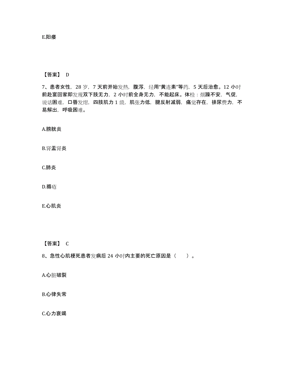 备考2025辽宁省营口市第三人民医院营口市中西医结合医院执业护士资格考试题库及答案_第4页