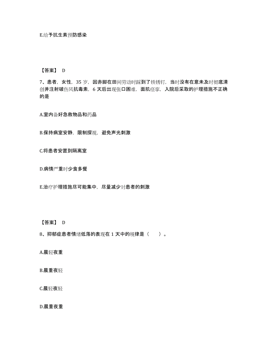 备考2025辽宁省海城市辽镁公司海城镁矿职工医院执业护士资格考试自我提分评估(附答案)_第4页