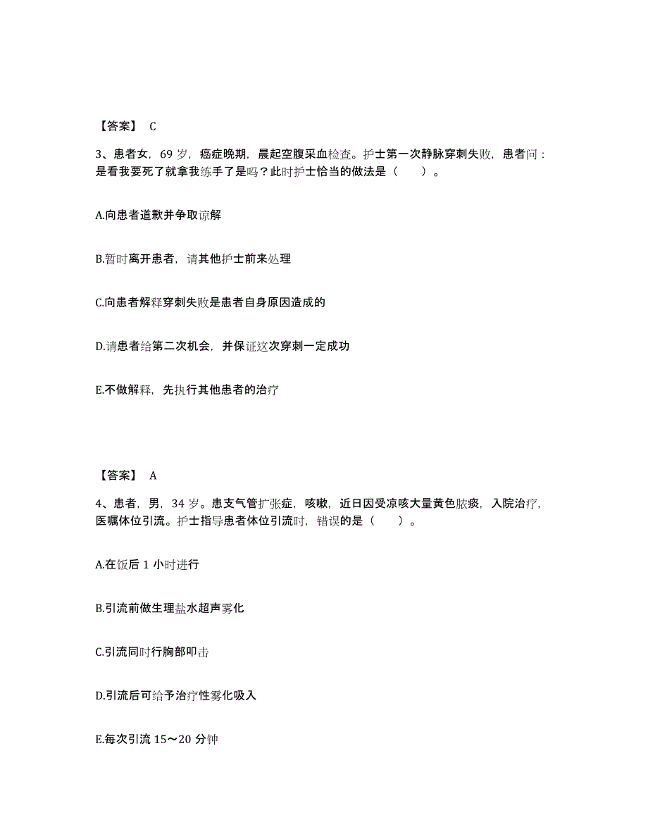 备考2025辽宁省桓仁县桓仁满族自治县铜锌矿职工医院执业护士资格考试考前练习题及答案_第2页