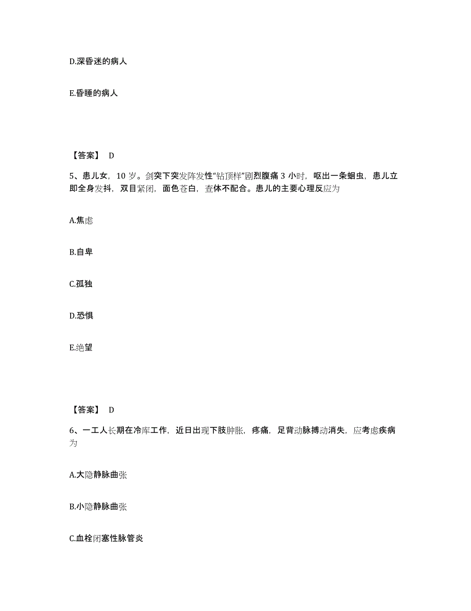 备考2025陕西省西安市雁塔区等驾坡医院执业护士资格考试提升训练试卷B卷附答案_第3页