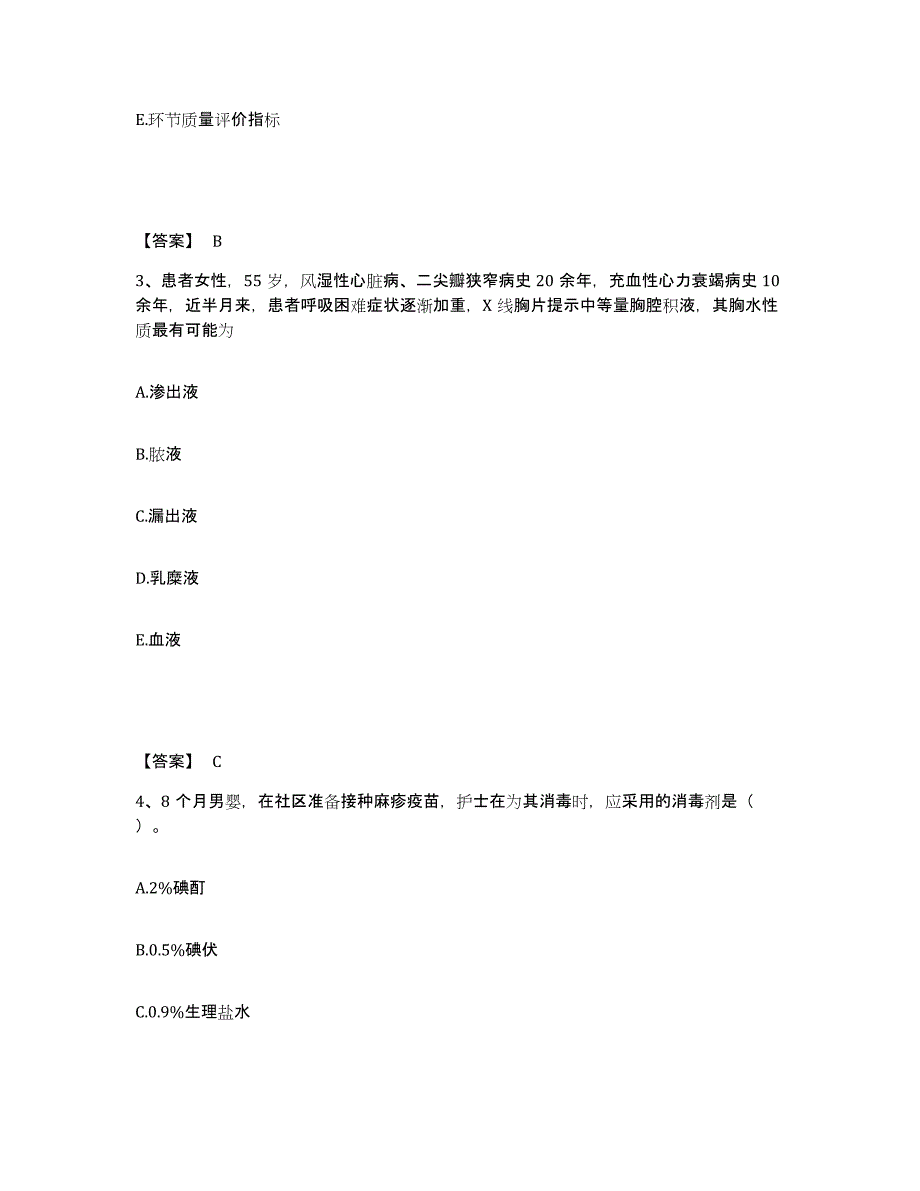 备考2025辽宁省普兰店市第三人民医院执业护士资格考试能力提升试卷A卷附答案_第2页