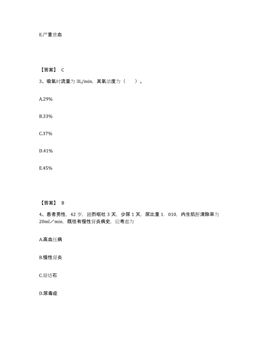 备考2025陕西省兴平市人民医院执业护士资格考试题库练习试卷B卷附答案_第2页