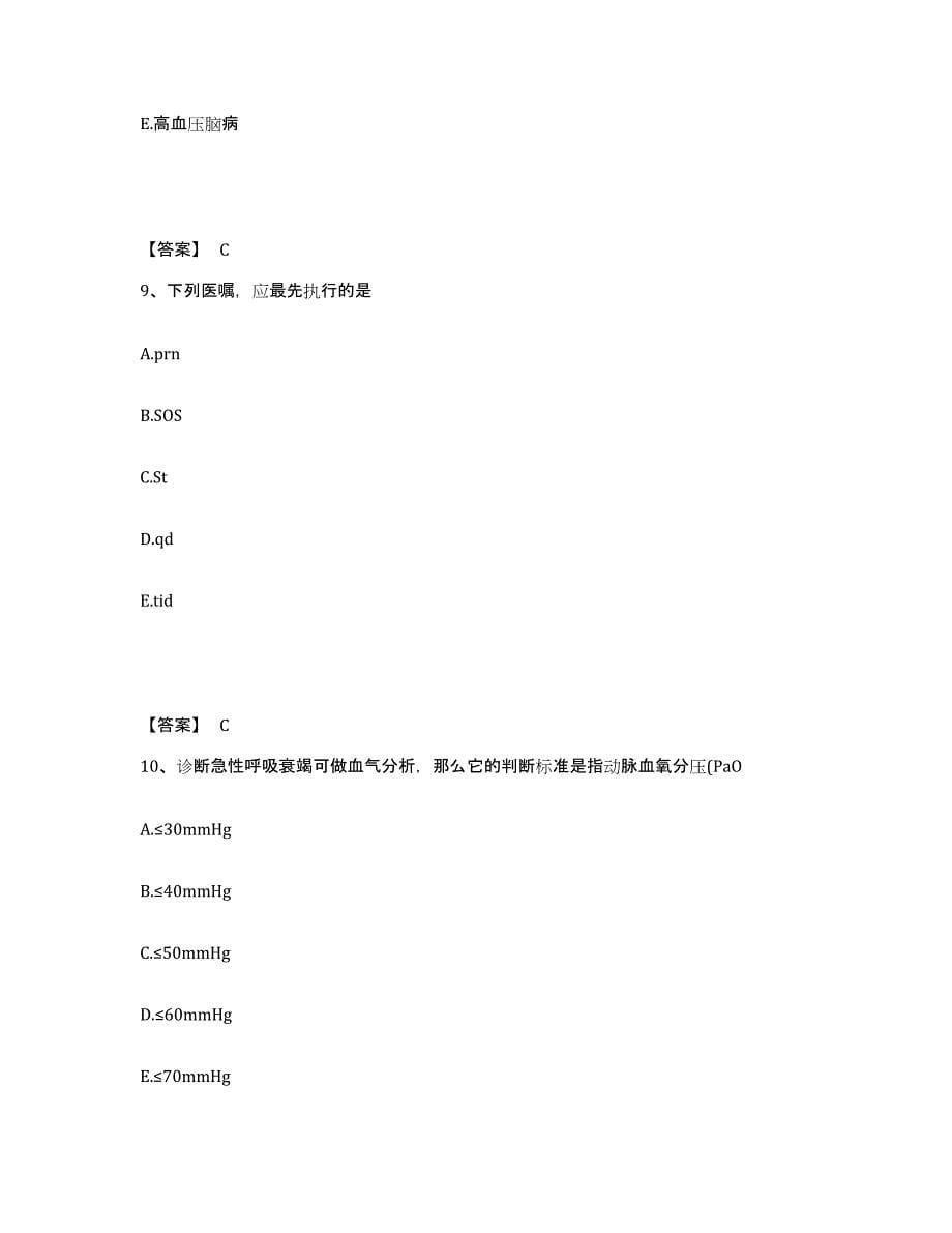 备考2025陕西省兴平市人民医院执业护士资格考试题库练习试卷B卷附答案_第5页