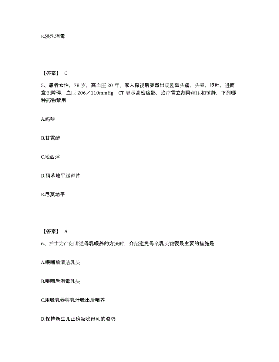 备考2025辽宁省沈阳市交通医院执业护士资格考试自我检测试卷A卷附答案_第3页