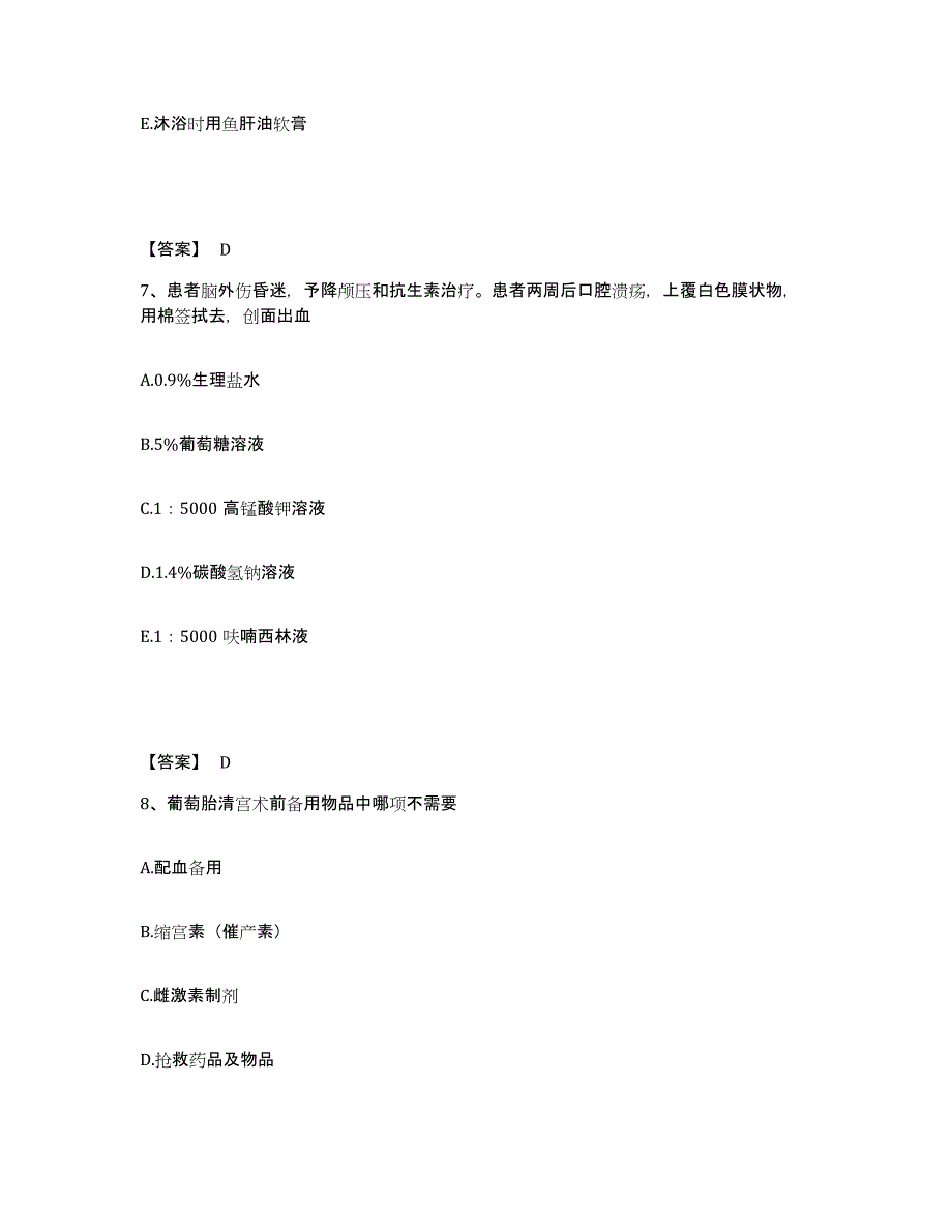 备考2025辽宁省沈阳市交通医院执业护士资格考试自我检测试卷A卷附答案_第4页