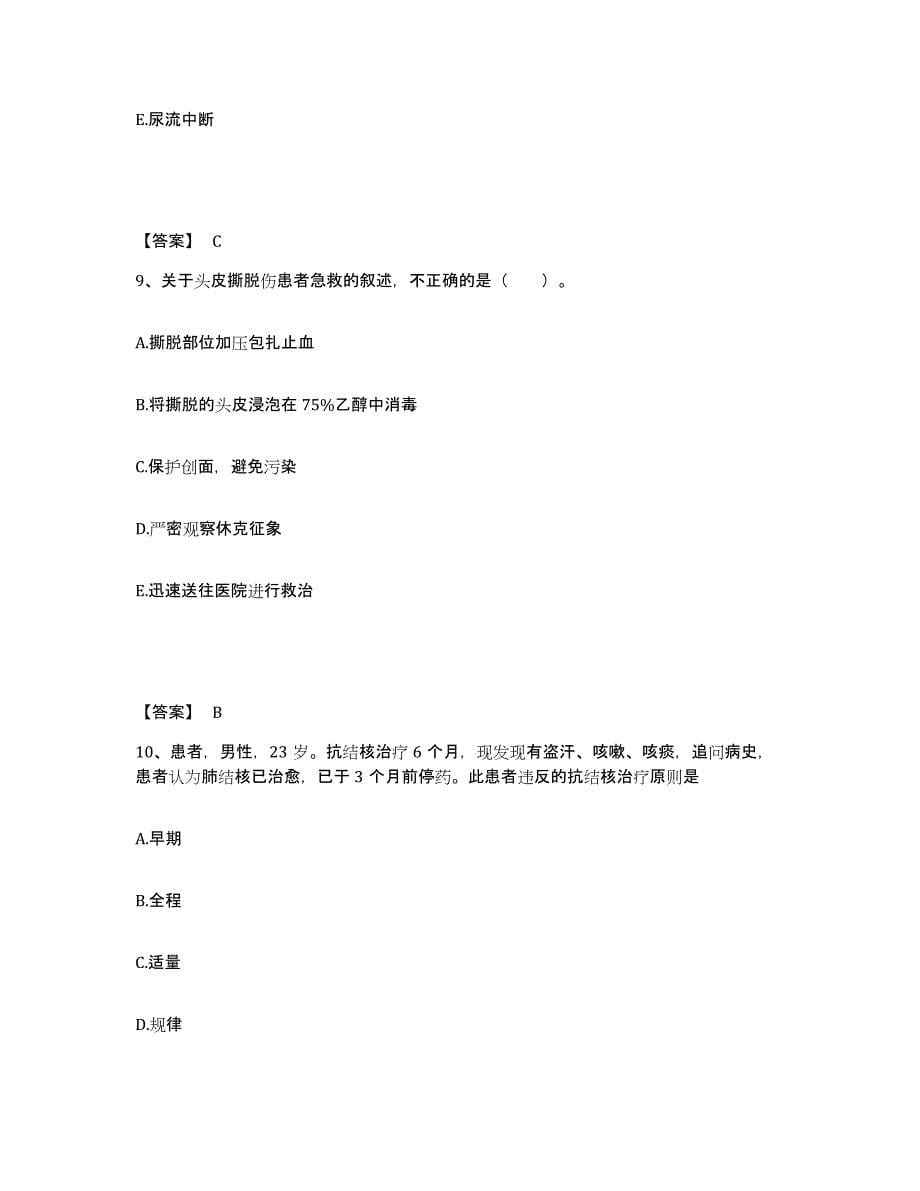 备考2025辽宁省沈阳市航空航天工业部第六零六研究所职工医院执业护士资格考试题库综合试卷B卷附答案_第5页