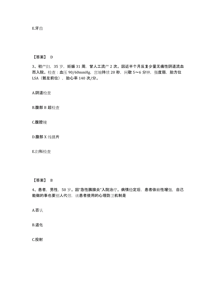 备考2025辽宁省沈阳市东陵区结核病防治所执业护士资格考试自测模拟预测题库_第2页