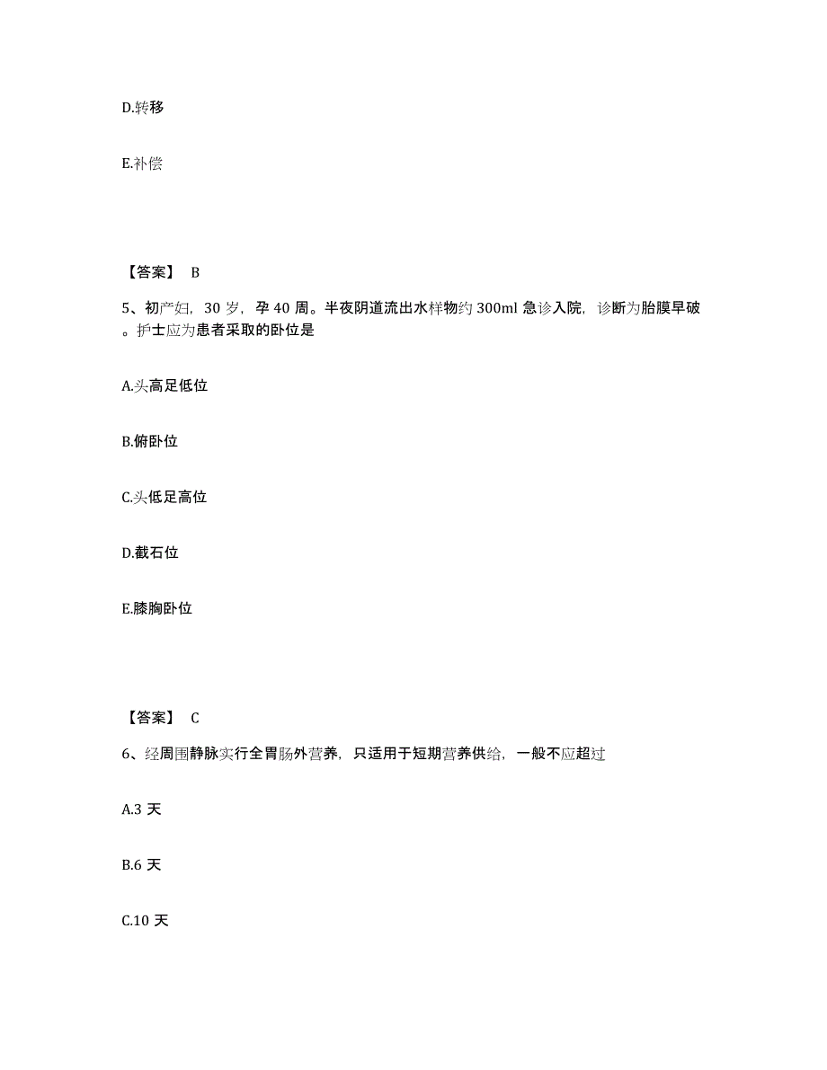 备考2025辽宁省沈阳市东陵区结核病防治所执业护士资格考试自测模拟预测题库_第3页