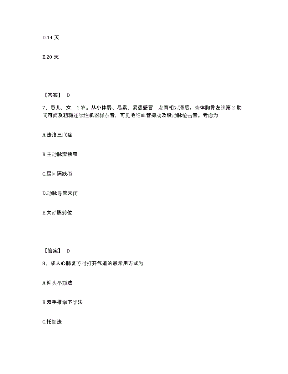 备考2025辽宁省沈阳市东陵区结核病防治所执业护士资格考试自测模拟预测题库_第4页