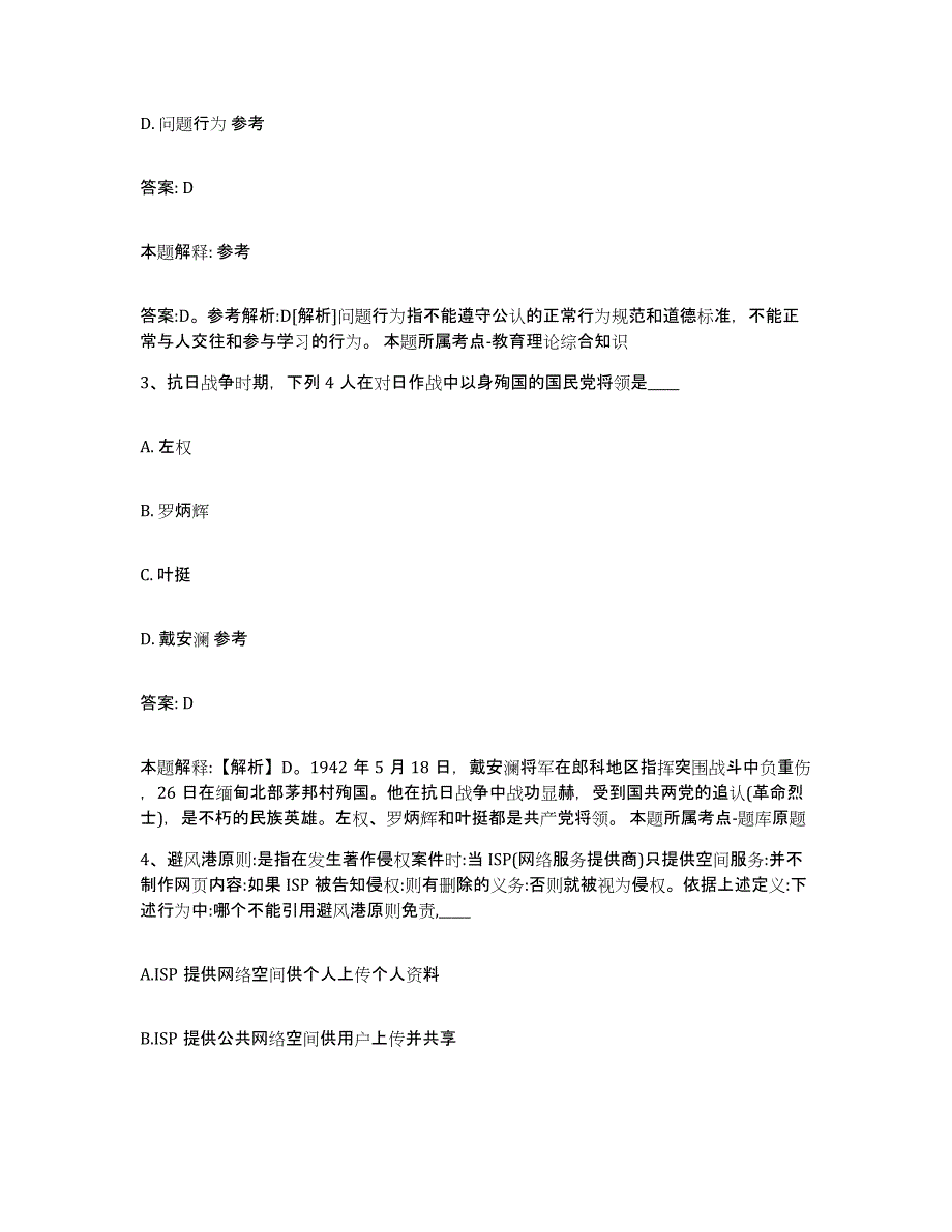 备考2025黑龙江省大兴安岭地区政府雇员招考聘用模拟试题（含答案）_第2页