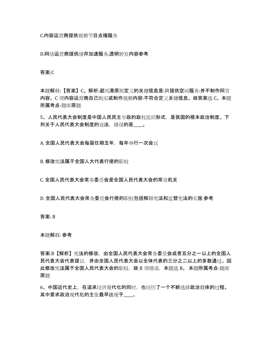 备考2025黑龙江省大兴安岭地区政府雇员招考聘用模拟试题（含答案）_第3页