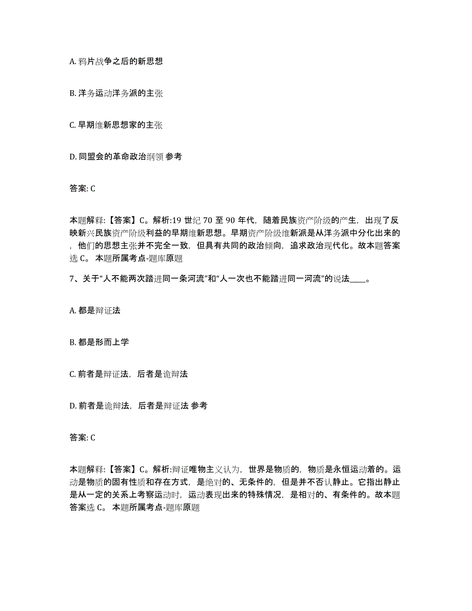 备考2025黑龙江省大兴安岭地区政府雇员招考聘用模拟试题（含答案）_第4页