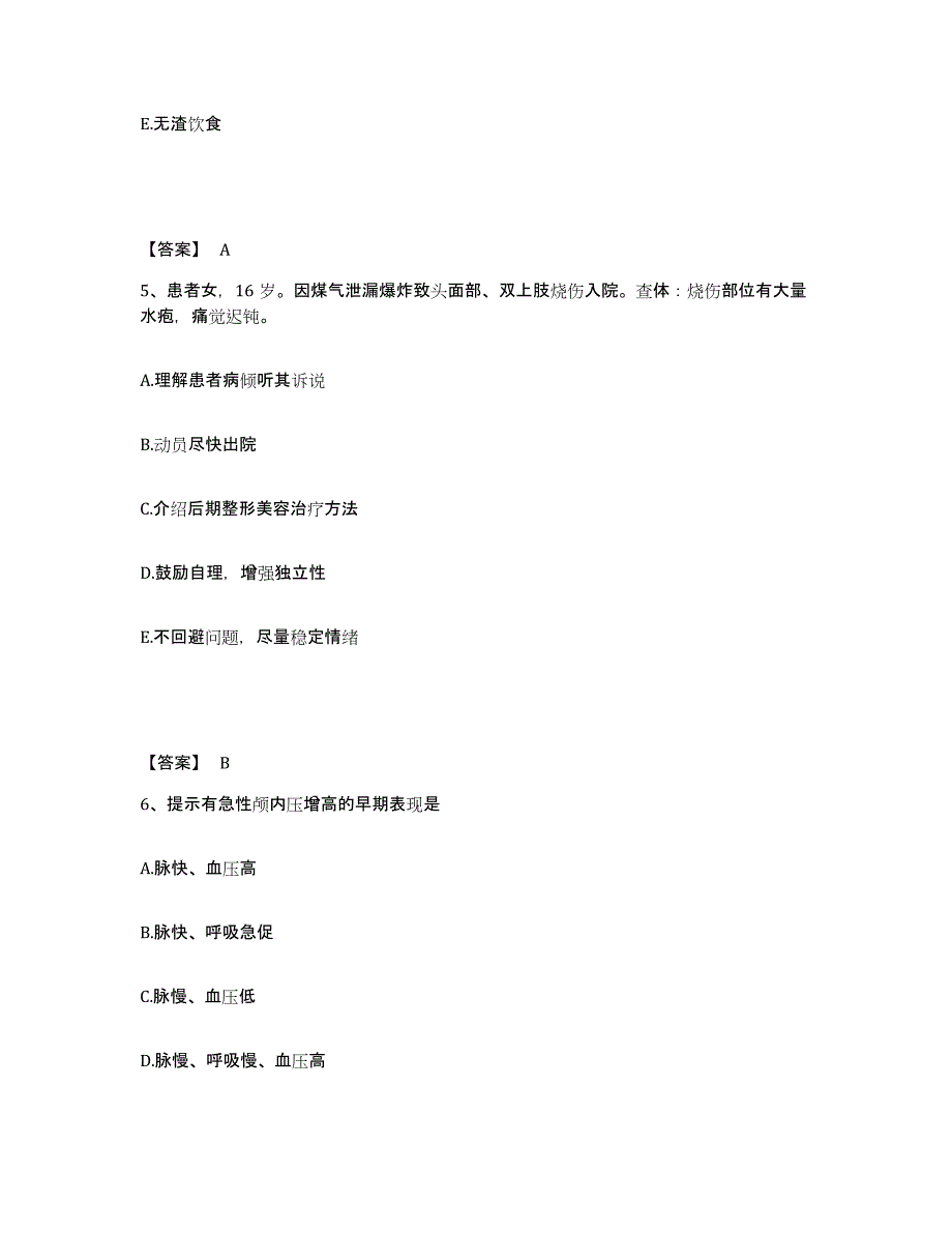 备考2025辽宁省沈阳市沈阳松陵医院执业护士资格考试能力提升试卷A卷附答案_第3页