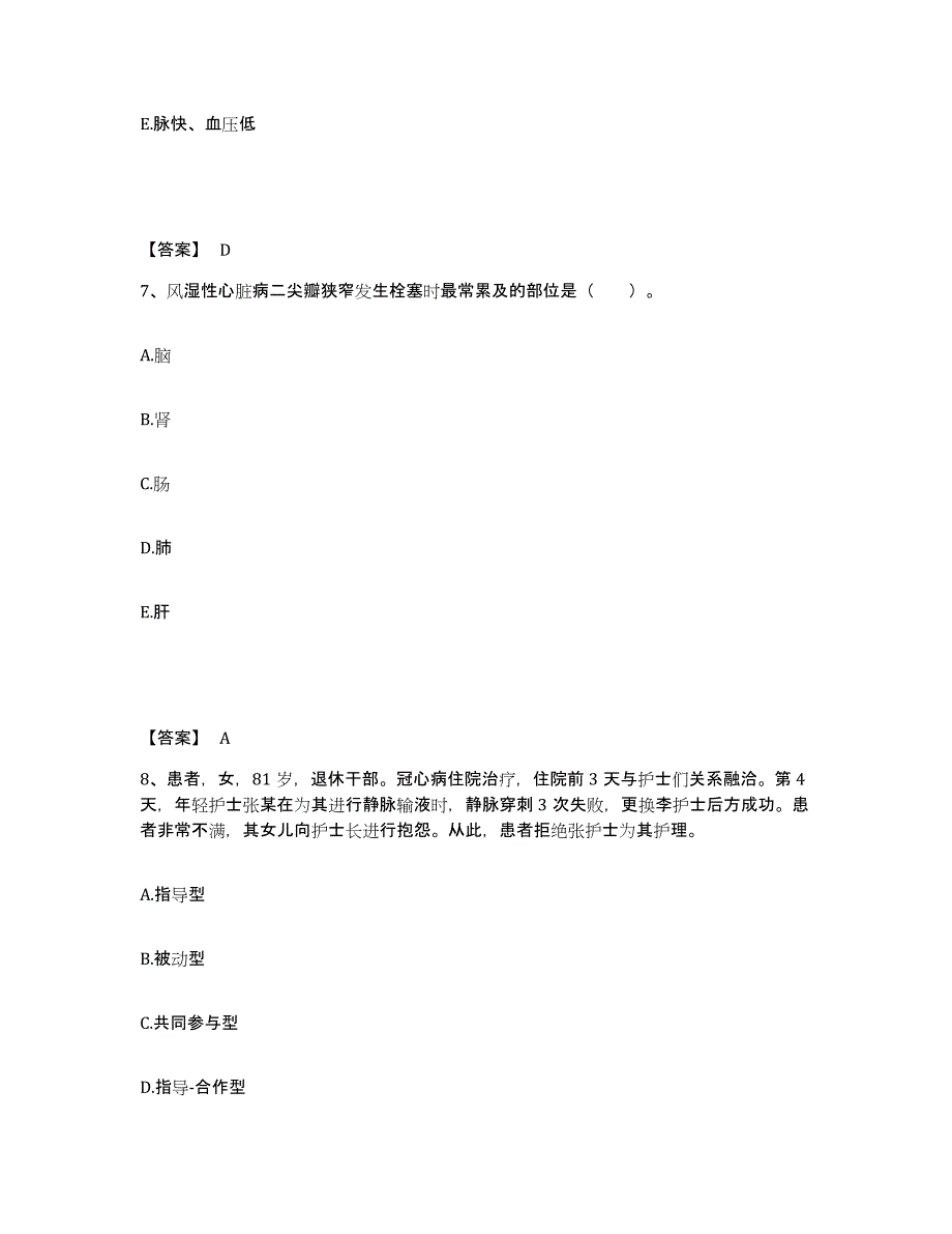 备考2025辽宁省沈阳市沈阳松陵医院执业护士资格考试能力提升试卷A卷附答案_第4页