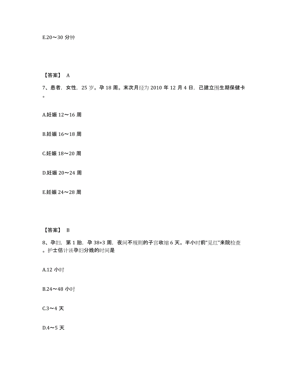 备考2025辽宁省朝阳市中心医院执业护士资格考试模拟题库及答案_第4页