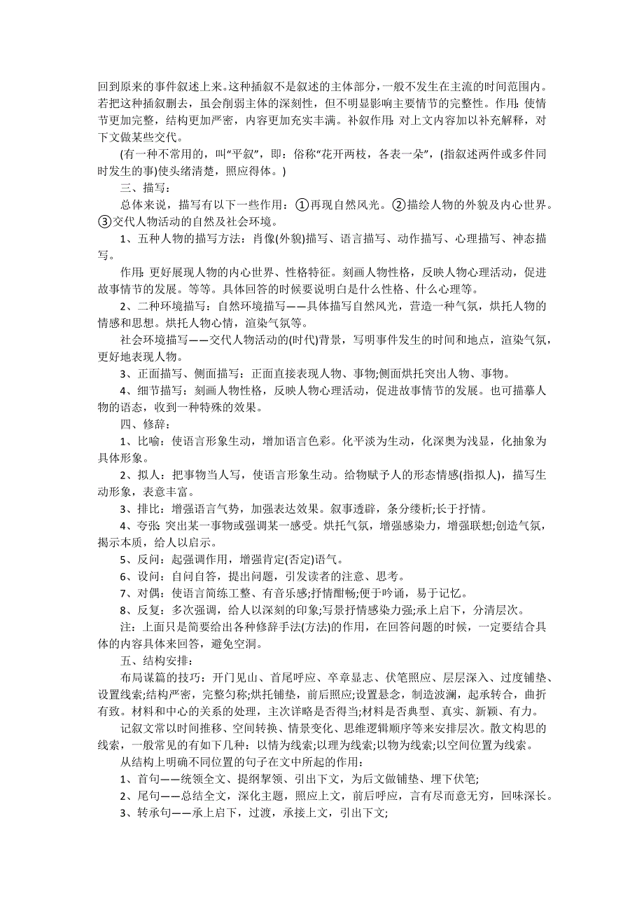 初中一年级语文上册知识点总结（三篇）_第3页