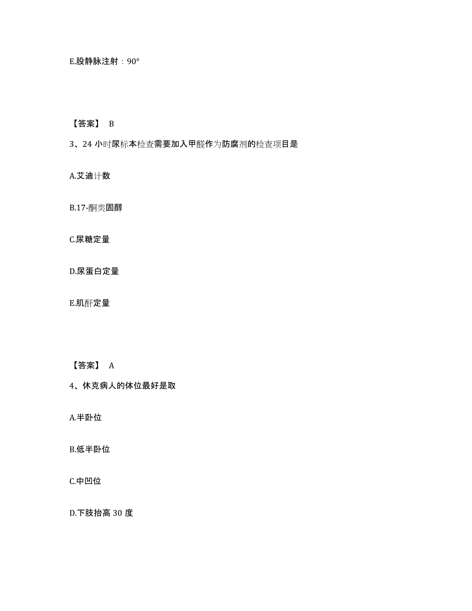 备考2025陕西省西安市雁塔区中医肿瘤医院执业护士资格考试能力测试试卷B卷附答案_第2页