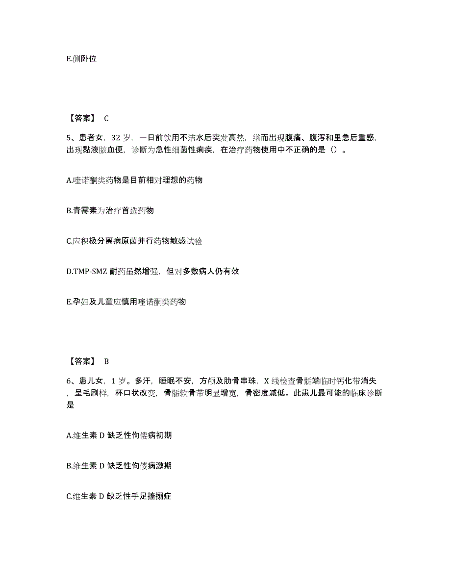 备考2025陕西省西安市雁塔区中医肿瘤医院执业护士资格考试能力测试试卷B卷附答案_第3页