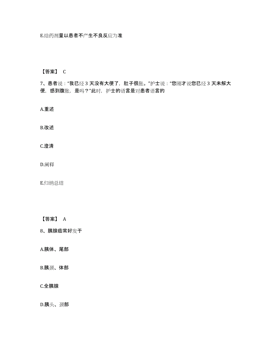 备考2025陕西省铜川县铜川矿务局王石洼医院执业护士资格考试考前冲刺模拟试卷B卷含答案_第4页