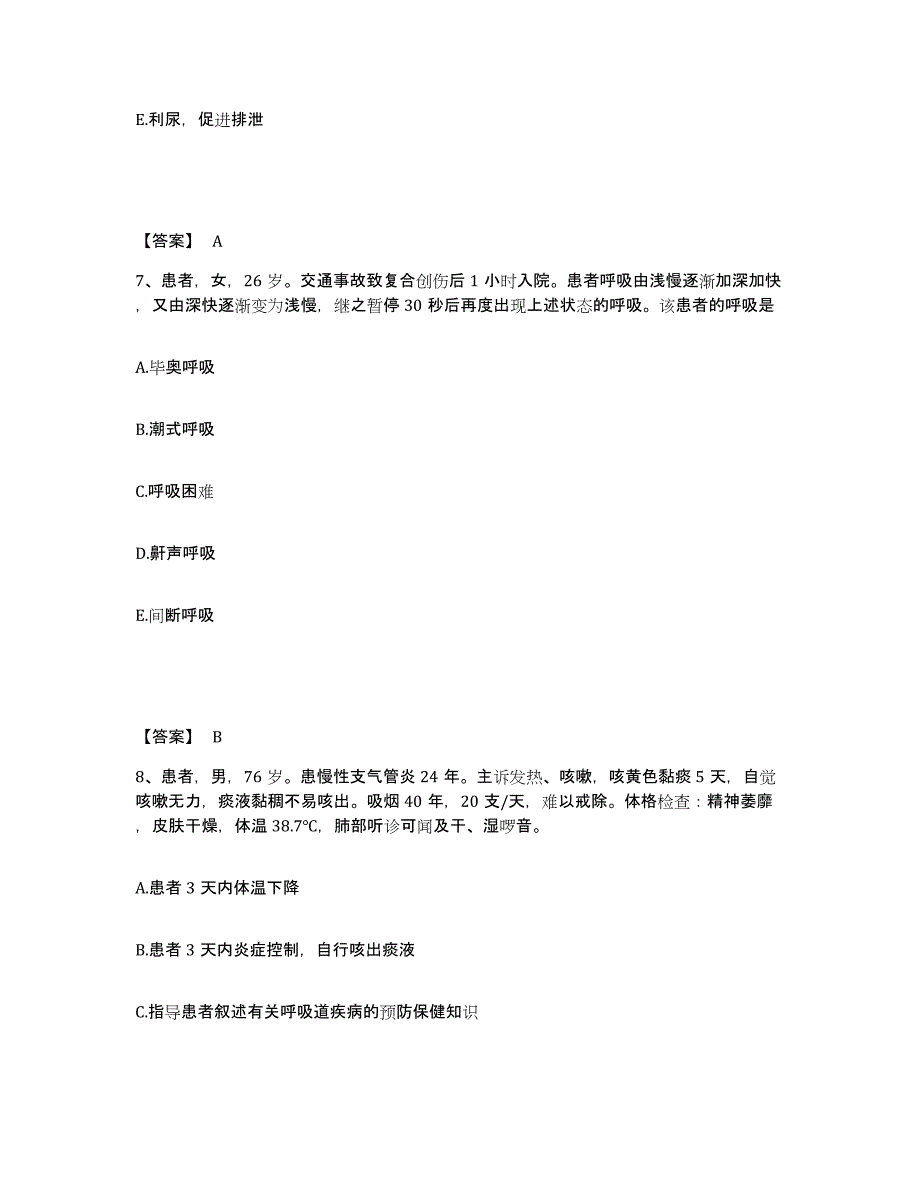 备考2025辽宁省沈阳市诚添康宁医院执业护士资格考试典型题汇编及答案_第4页