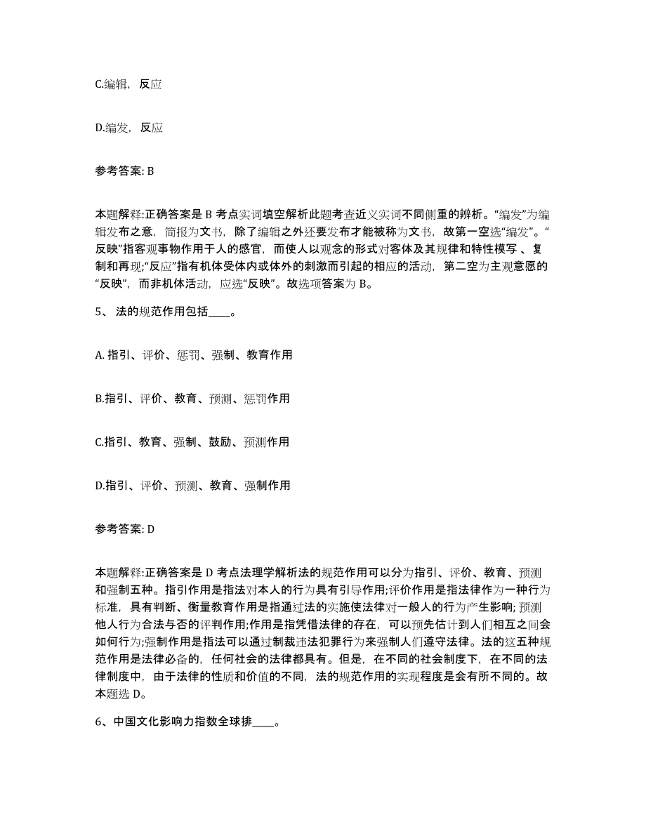 备考2025云南省丽江市华坪县网格员招聘考前自测题及答案_第3页