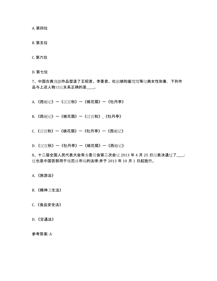 备考2025云南省丽江市华坪县网格员招聘考前自测题及答案_第4页