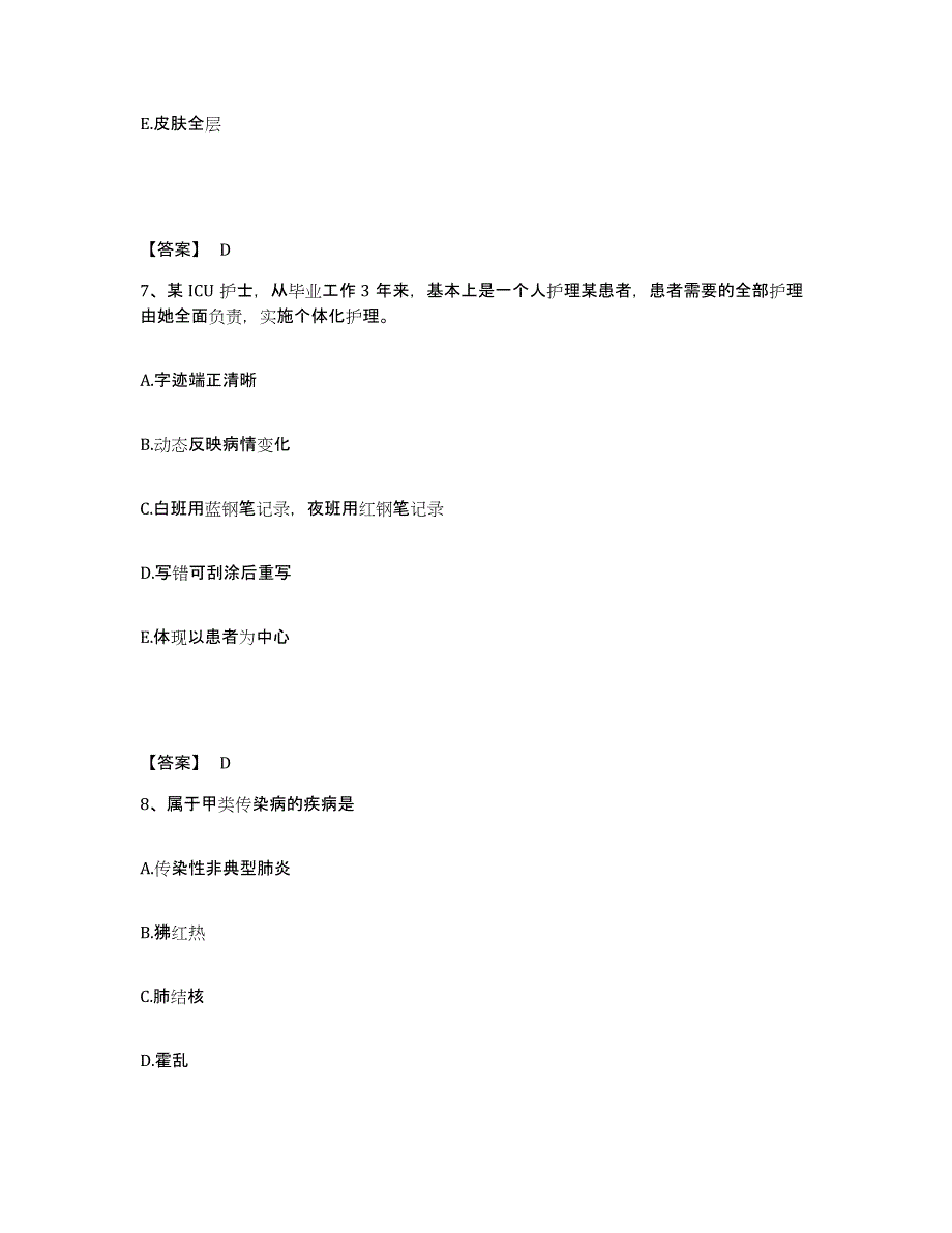 备考2025辽宁省鞍山市康宁医院执业护士资格考试真题附答案_第4页