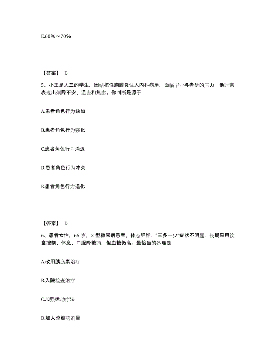 备考2025辽宁省沈阳医学院附属第二医院沈阳市心血管病医院执业护士资格考试题库综合试卷A卷附答案_第3页