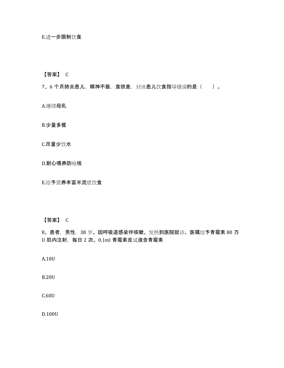 备考2025辽宁省沈阳医学院附属第二医院沈阳市心血管病医院执业护士资格考试题库综合试卷A卷附答案_第4页