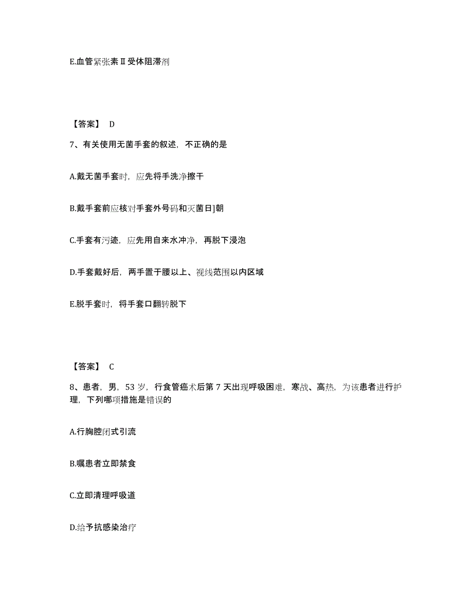 备考2025辽宁省沈阳市于洪区第二人民医院执业护士资格考试提升训练试卷A卷附答案_第4页