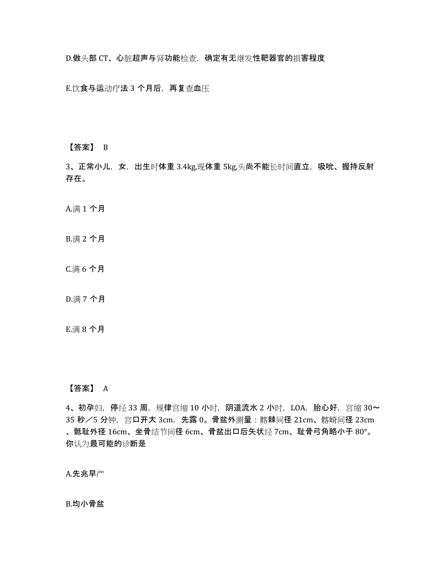 备考2025辽宁省锦州市锦州经济技术开发区中医院执业护士资格考试押题练习试题A卷含答案_第2页