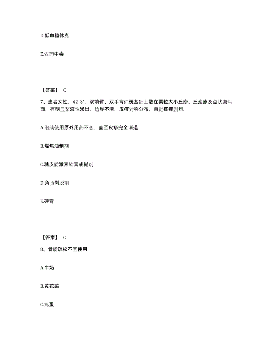 备考2025辽宁省本溪市中医院执业护士资格考试模拟考核试卷含答案_第4页