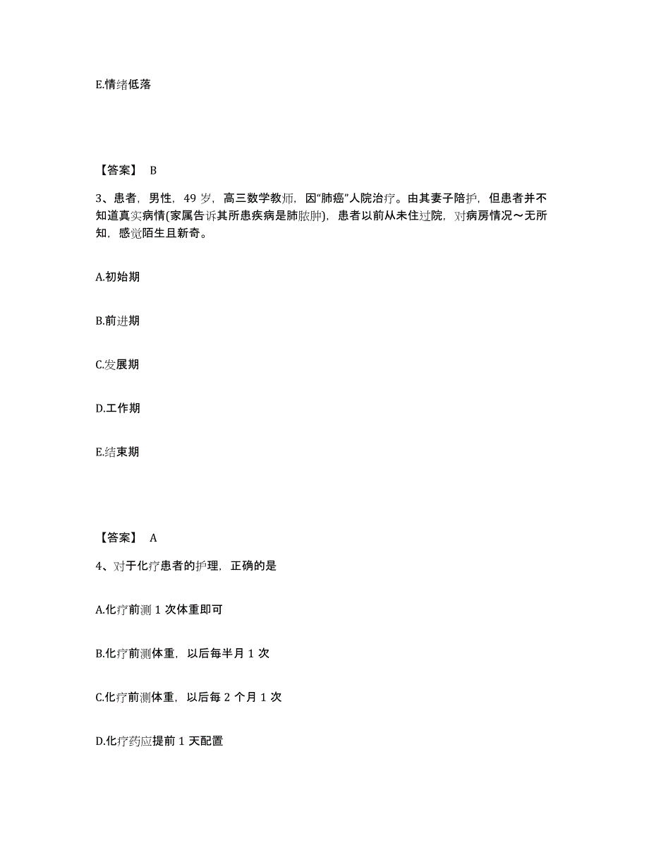 备考2025辽宁省沈阳市眼病医院执业护士资格考试过关检测试卷A卷附答案_第2页