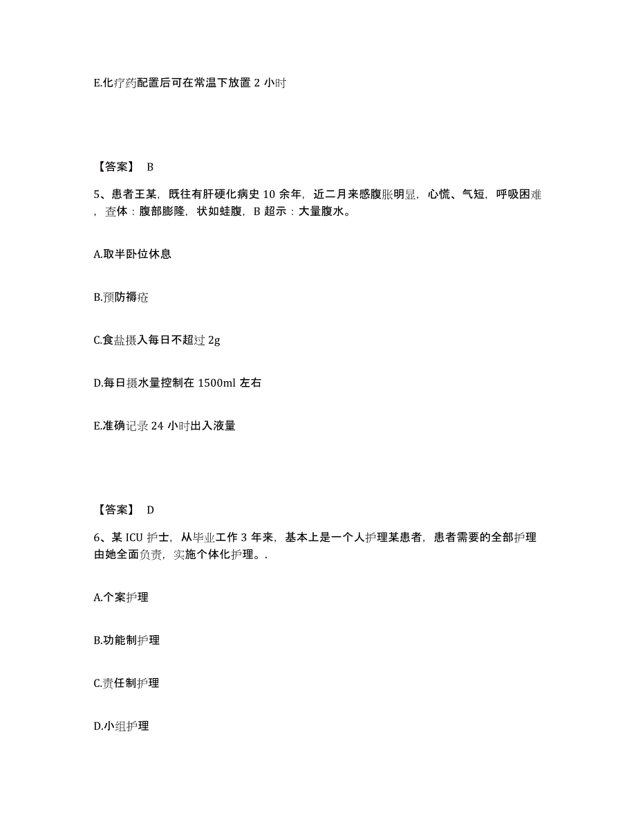 备考2025辽宁省沈阳市眼病医院执业护士资格考试过关检测试卷A卷附答案_第3页