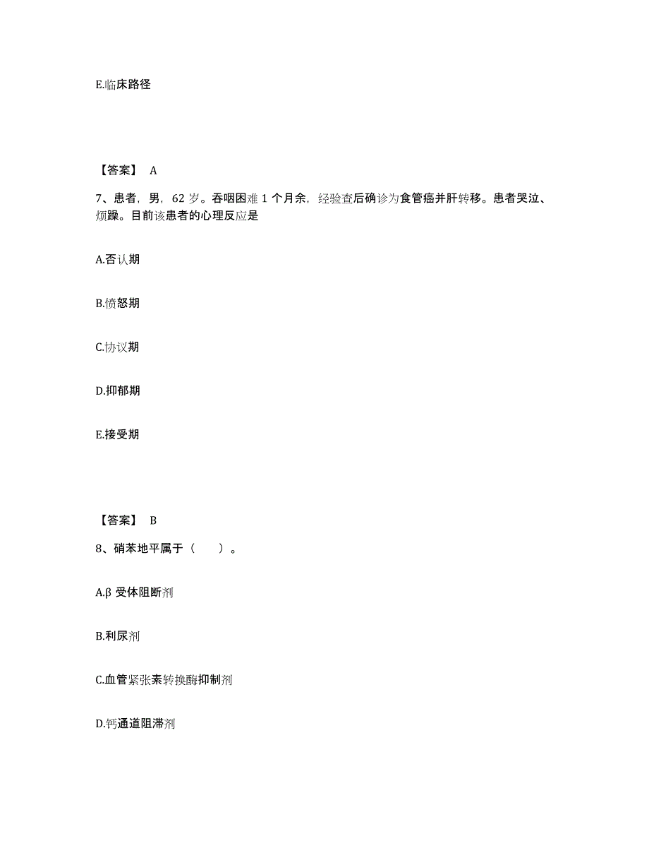 备考2025辽宁省沈阳市眼病医院执业护士资格考试过关检测试卷A卷附答案_第4页