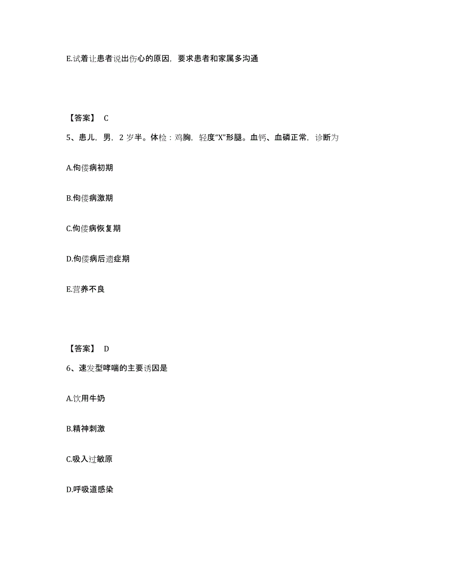 备考2025辽宁省铁岭市中心医院执业护士资格考试模拟题库及答案_第3页