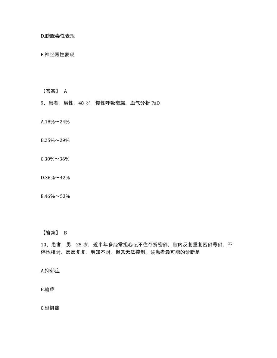 备考2025辽宁省沈阳市骨科医院执业护士资格考试考前冲刺模拟试卷B卷含答案_第5页