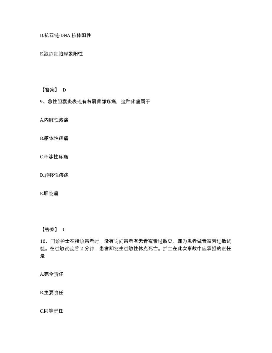 备考2025辽宁省盖州市红十字会医院执业护士资格考试考前练习题及答案_第5页