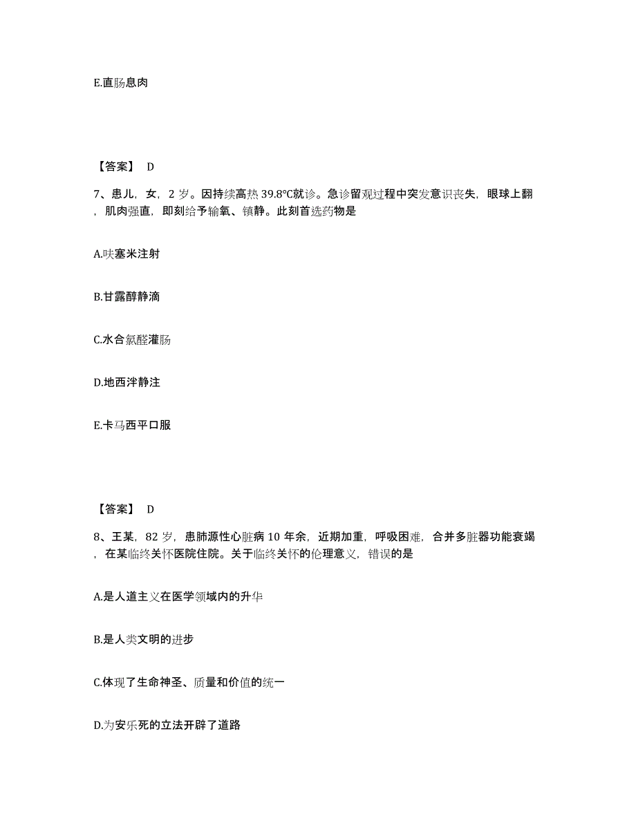 备考2025辽宁省锦州市结核病防治所执业护士资格考试能力提升试卷A卷附答案_第4页