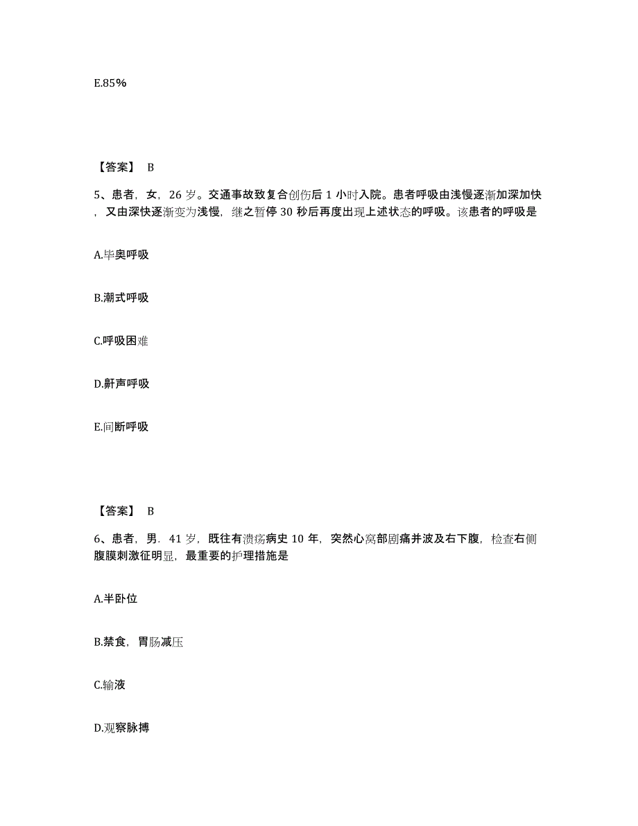 备考2025陕西省三原县广仁医院执业护士资格考试自我检测试卷A卷附答案_第3页