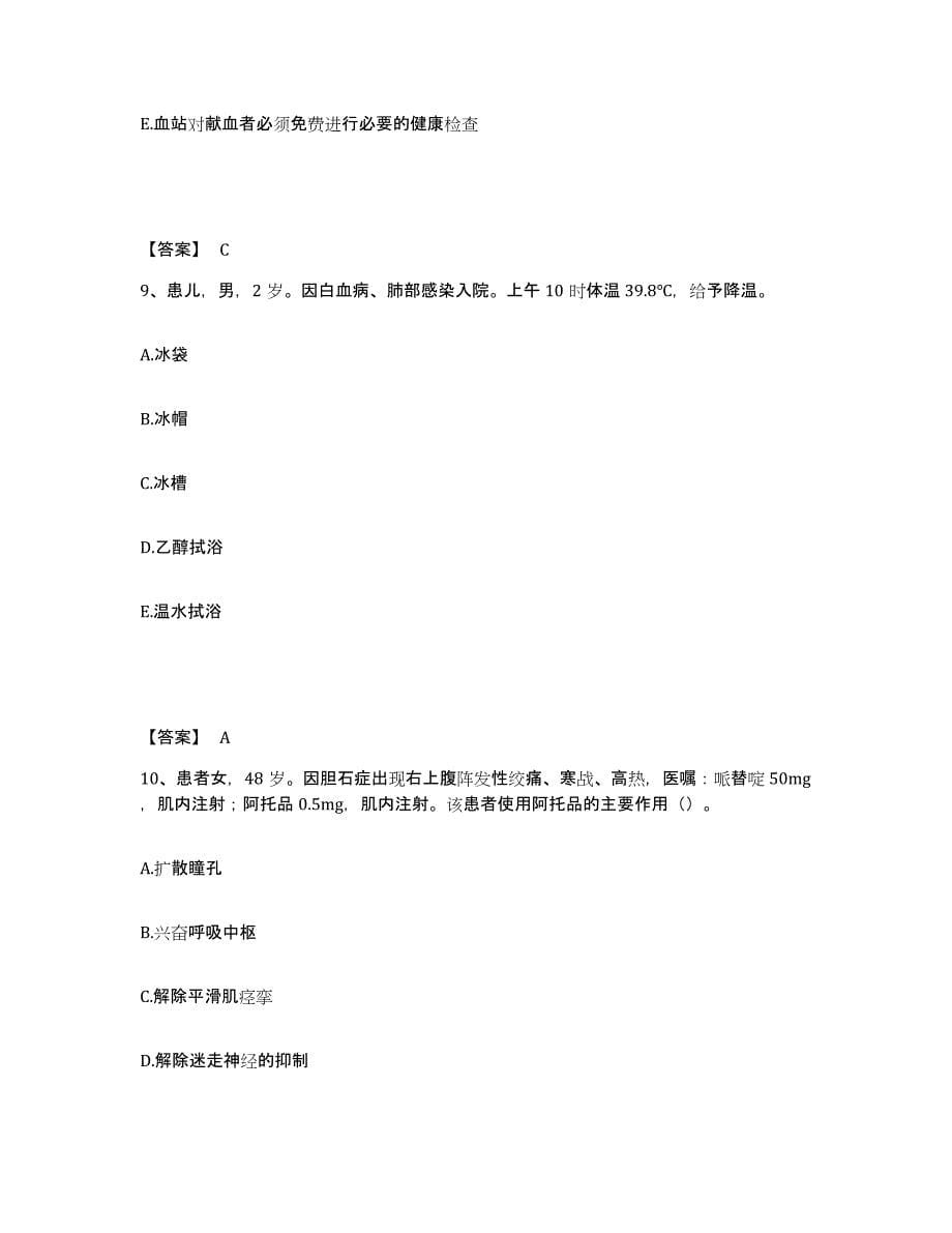 备考2025陕西省三原县广仁医院执业护士资格考试自我检测试卷A卷附答案_第5页