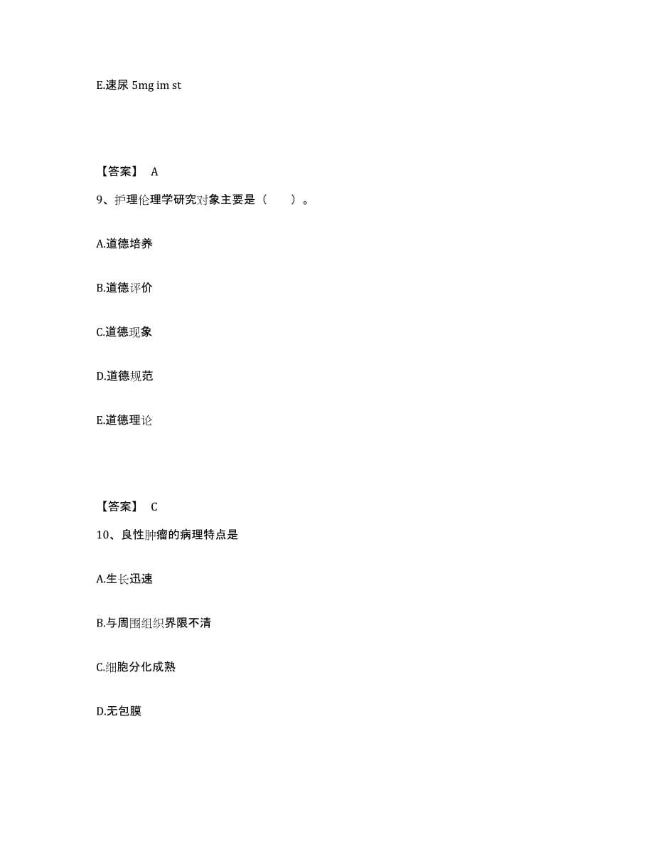 备考2025辽宁省鞍山市鞍钢长甸医院执业护士资格考试每日一练试卷B卷含答案_第5页