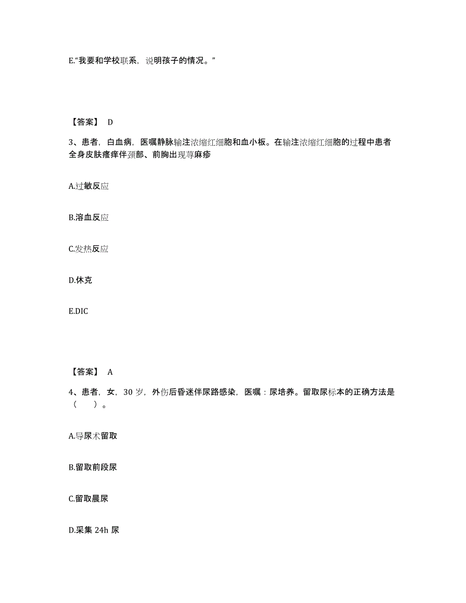 备考2025辽宁省盘锦市辽河油田中心医院执业护士资格考试综合检测试卷B卷含答案_第2页